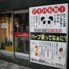 段ボール肉まん、閉店。