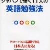 グーグル・ジャパンで働く11人の英語勉強法